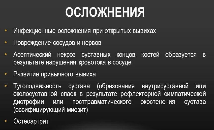 Растяжение осложнения. Возможное осложнение перелома