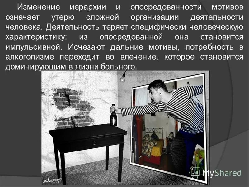 нарушение иерархии мотивов