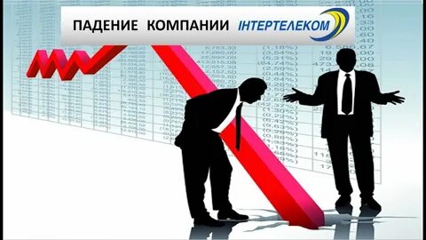 Организация падения