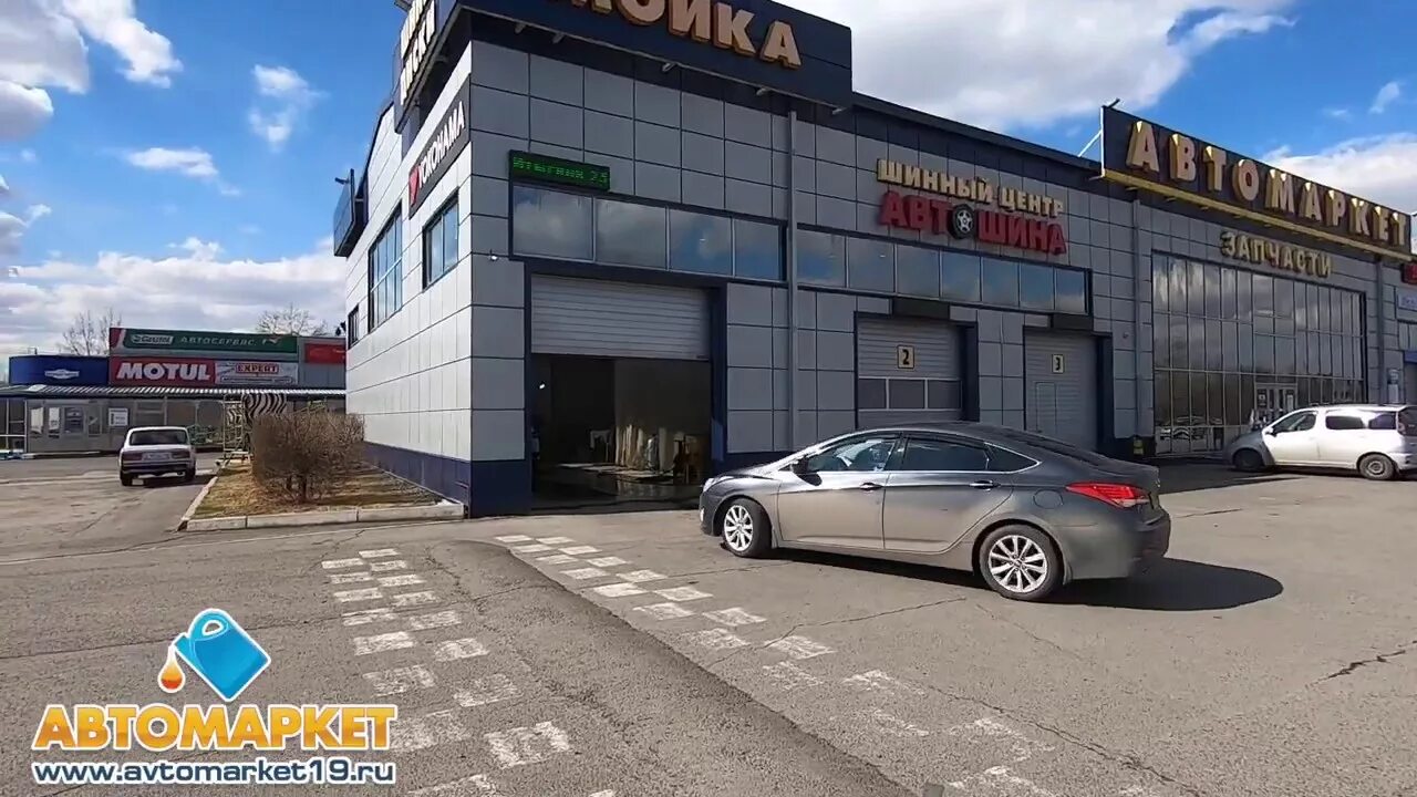 Автомаркет Абакан. Автомойка Абакан. Автомаркет на Итыгина в Абакане. Автосервис Автомаркет. Автомаркет кандалакша