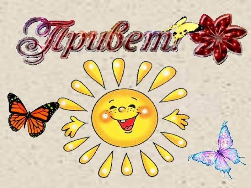 Картинки приветствия. Рисунок на день приветствия. Праздник приветствий. День приветствий презентация для детей. Международный день приветствий рисунок.
