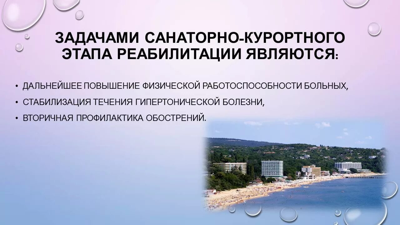 санаторно курортное лечение при гипертонической болезни