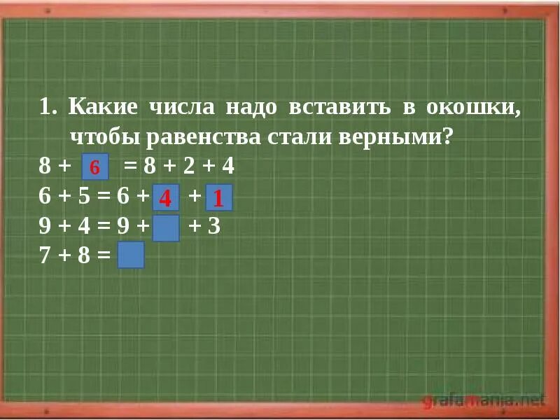 Какое число надо выписать в окошко чтобы. Какие числа надо вставить. Вставить числа в окошки. Какое число нужно вставить чтобы равенство стало верным. Какие числа нужно вставить в окошко чтобы равенство стало верным.