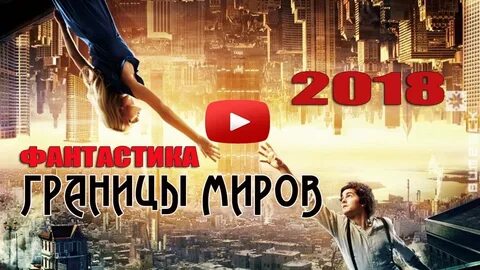 Границы 2018