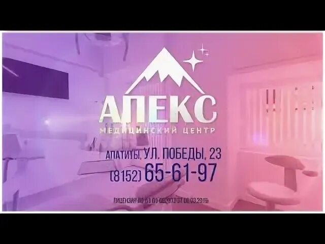 Апекс апатиты