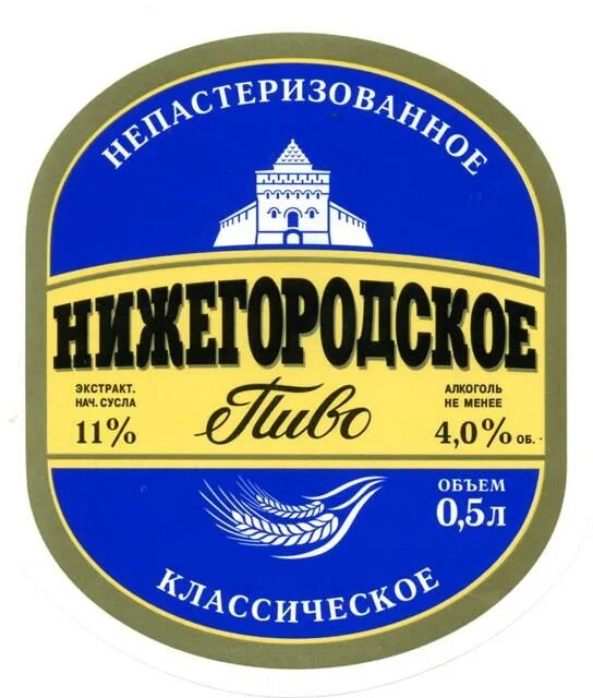 Нижегородское пиво. Пиво Нижегородское Бочковое. Пиво Нижегородский пивзавод.