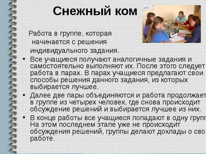 Уроки домашних групп. Виды групповой работы на уроке. Работа в парах примеры заданий. Методы и приемы групповой работы. Приемы групповой работы на уроках математики.