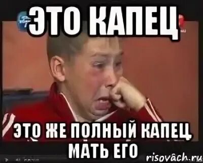 Смешные стикеры. Капец картинки смешные. Полный капец. Капец картинки смешные. Полный капец.