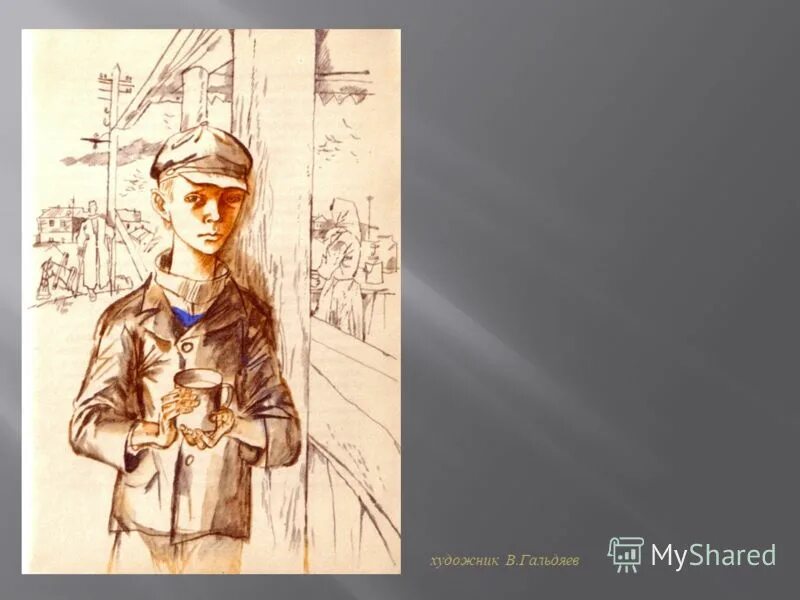 Уроки французского распутин иллюстрации. Иллюстрации к рассказу распутина уроки французского. Уроки французского книга иллюстрации. В г распутин уроки французского. Уроки французского описание мальчика.