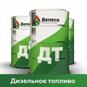 Летнее дизельное