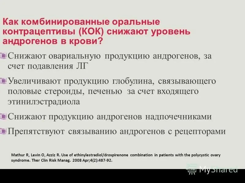 Глобулин связывающий повышен. Повышение уровня андрогенов. Овариальные андрогены. Глобулин связывающий половые стероиды. Андрогены в крови.