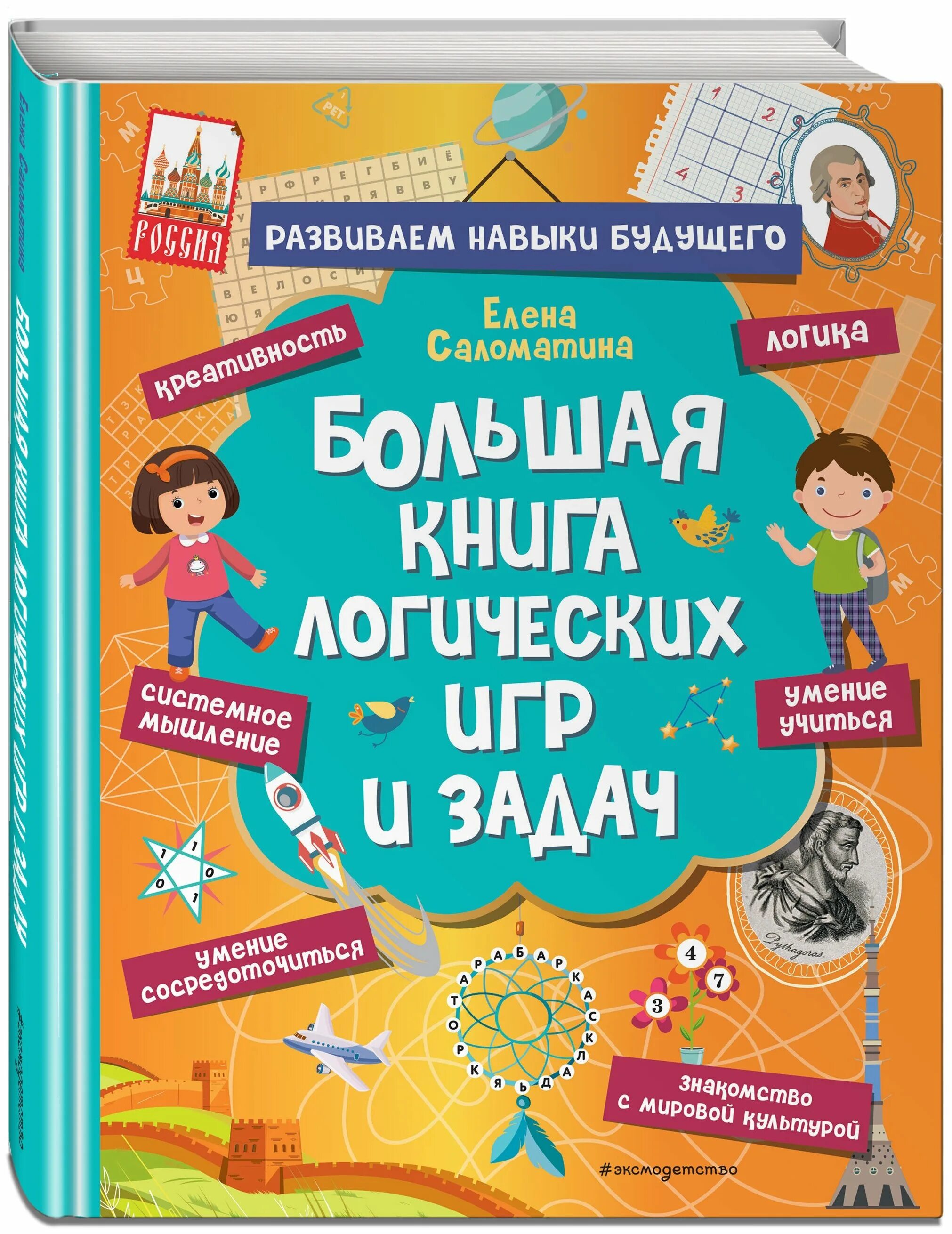 Книга логические задачи. Большая книга. Книга логика. Большая книга логических игр и головоломок. Книги с логическими заданиями.