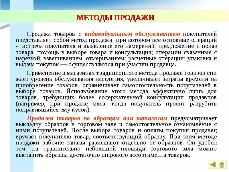 Намерение продавца предложить свой товар к продаже. Количество товара. Торговля по образцам примеры. Отразиться предложение. Проанализировать работу продавца магазина.