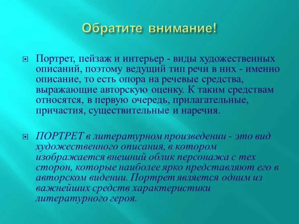 Описано на а именно на. Роль портрета в художественном произведении. Роль портрета в литературе. Виды художественных описаний. Роль портретного описания в художественном произведении..