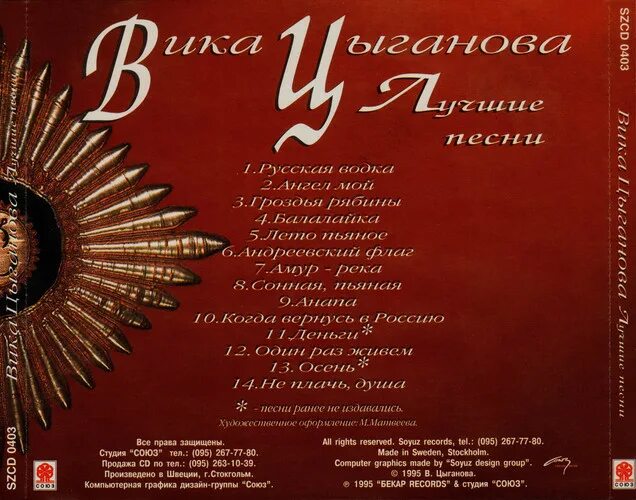 Шансон альбом цыганова вика. Калина красная слова цыганова. Вика цыганова балалайка. Вика цыганова и михаил круг. Вика цыганова 2023.