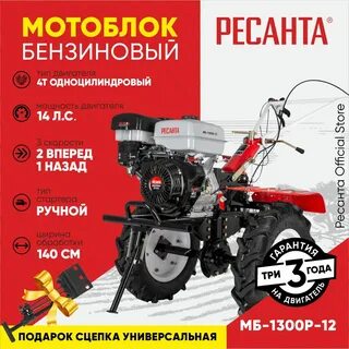 Мотоблок ресанта