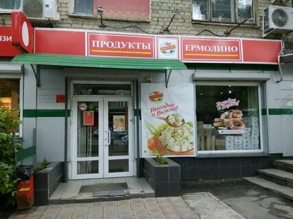Ермолино уфа адреса магазинов