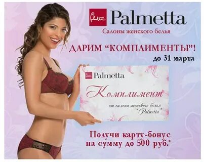 Пальметта интернет магазин нижнего