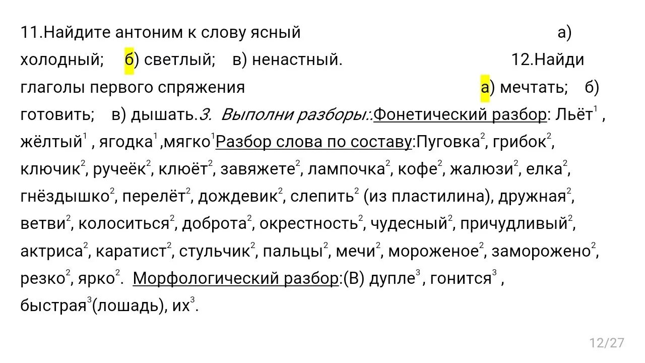 Чудесного разбор. Выполните разборы желтым. Ясный антоним. Чудесная окрестность. Слово ненастный.