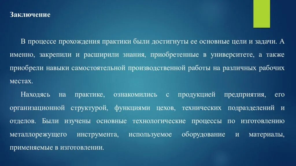 Отчет по проведенной практике. Как написать заключение по практике. Как написать вывод по практике образец. Как писать заключение в практике. Заключение практики отчет.