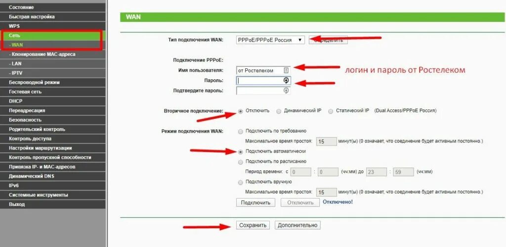 Типы соединения роутера. Роутер TP link Ростелеком. Роутер Ростелеком Тип подключения на роутере. Ростелеком Тип подключения Wan. Имя пользователя на вай фай роутер.