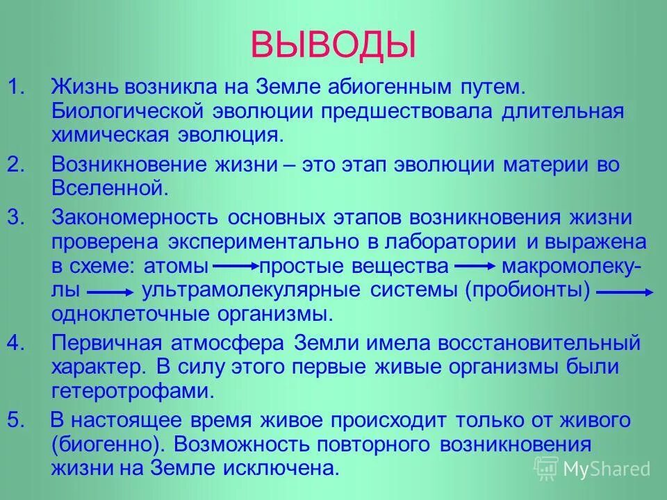 Абиогенный путь возникновения жизни