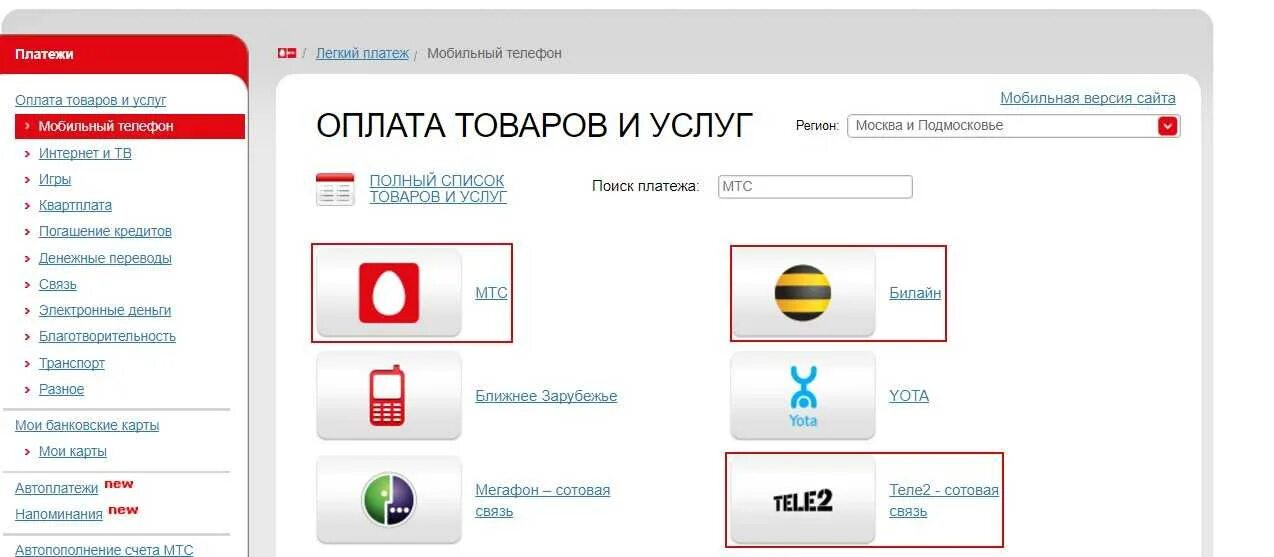 Почему не оплатить мтс. МТС пополнить счет. Оплатить МТС. Оплатить мобильную связь бонусами. Оплата телефона МТС.
