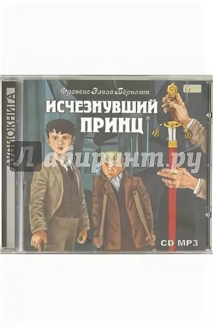 принц исчез. тайна принца который пропал. китайские сказки ссср. принц исчез. принц джордж кембриджский 2021.
