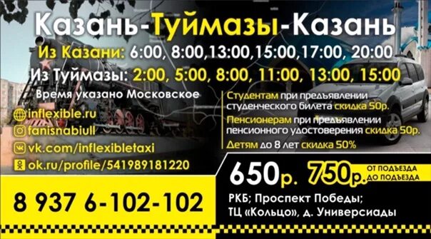 Туймазы Казань такси. Туймазы Казань автобус. Такси межгород Казань Туймазы. Казань Октябрьский автобус. Казань альметьевск телефоны