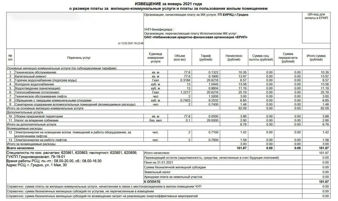 Комиссия за оплату жкх в 2024 году. Жировка по коммунальным. Коммунальные услуги вода. Жировка ЖКХ. Жировка за квартиру Минск 2022.