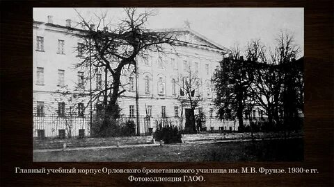 Орловское училище