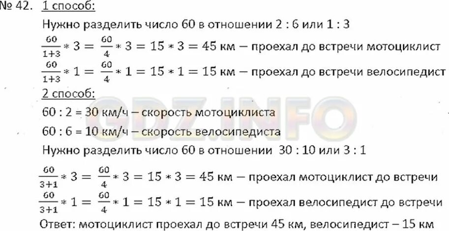 За 2 часа велосипедист проехал 28 км. Математика 6 класс Никольский 42. Мотоциклист может проехать расстояние между пунктами за 2. Гдз по математике 6 класс Никольский номер 42. Математика 6 класс номер 42 и 49.