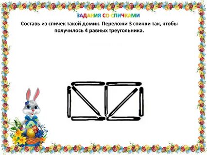 Фигура из 9 палочек