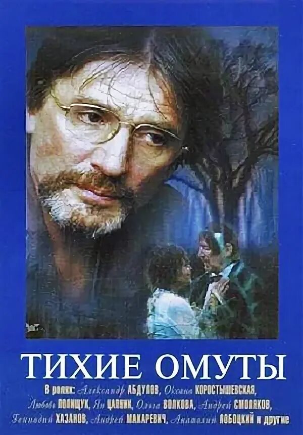 Аудиокниги слушать тихие омуты. В тихом омуте. В тихом омуте книга. Рязанов и брагинский. Аудиокниги слушать тихие омуты.