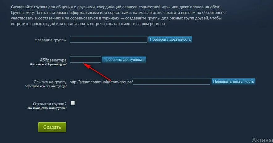 Аббревиатура стим группа. Аббревиатура для группы в стиме. Создать группу в стиме. Как сделать ссылку на группу в стиме. Как через стим пригласить друга