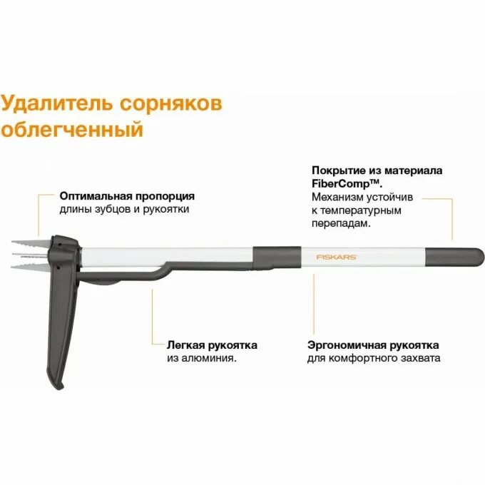 Удалитель сорняков fiskars. Удалитель сорняков облегченный 139940 (1020127). fiskars 1020127. облегченный удалитель сорняков fiskars. fiskars light 1020127.