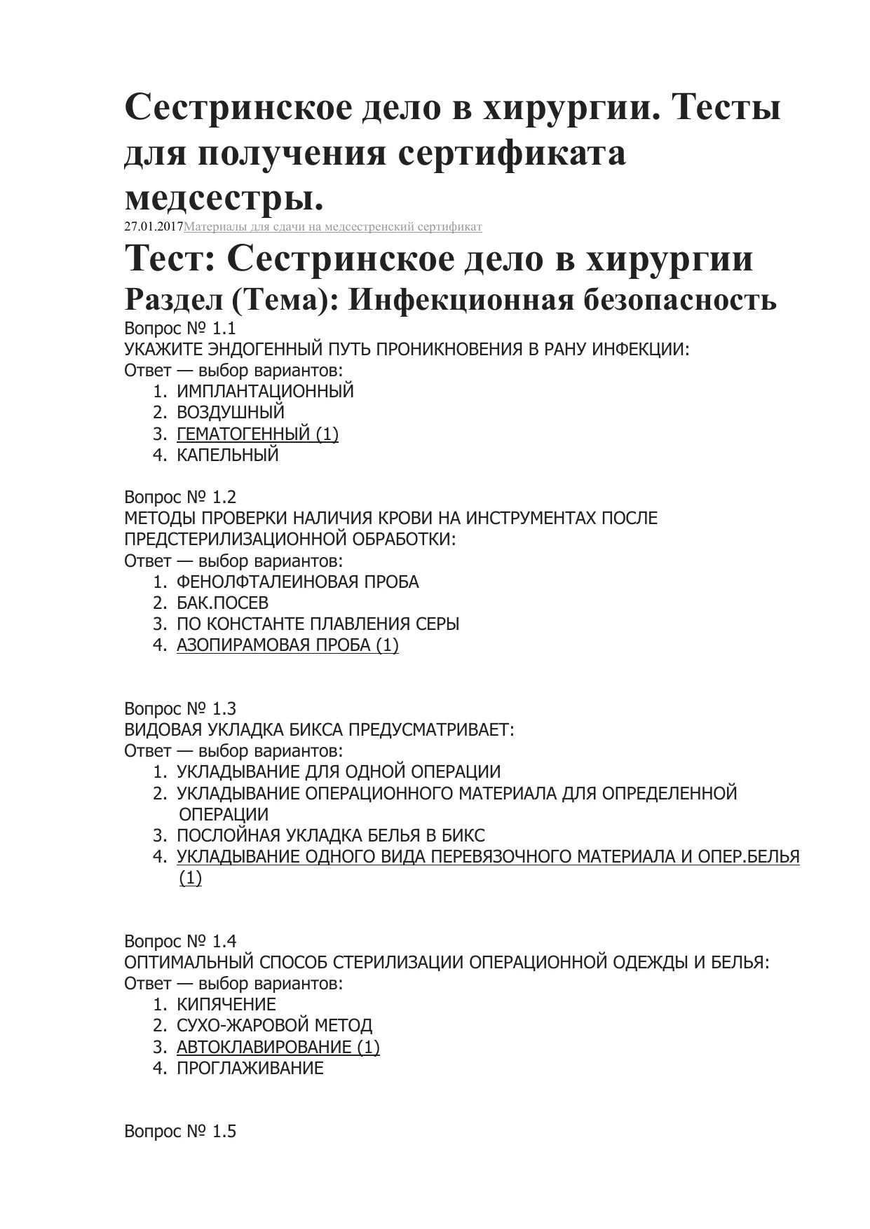 Аттестация медсестер тесты с ответами. Тесты Сестринское дело. Тесты по сестринскому делу. Тесты по хирургии. Тесты для медицинских сестер.