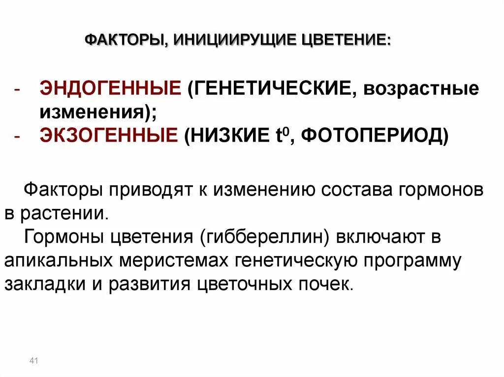 Форум родственников эндогенными. Экзогенные и эндогенные факторы риска. Экзогенные факторы и эндогенные факторы. Эндогенные и экзогенные факторы в психологии. Эндогенные и экзогенные гормоны.