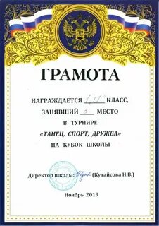 Грамота победителю викторины