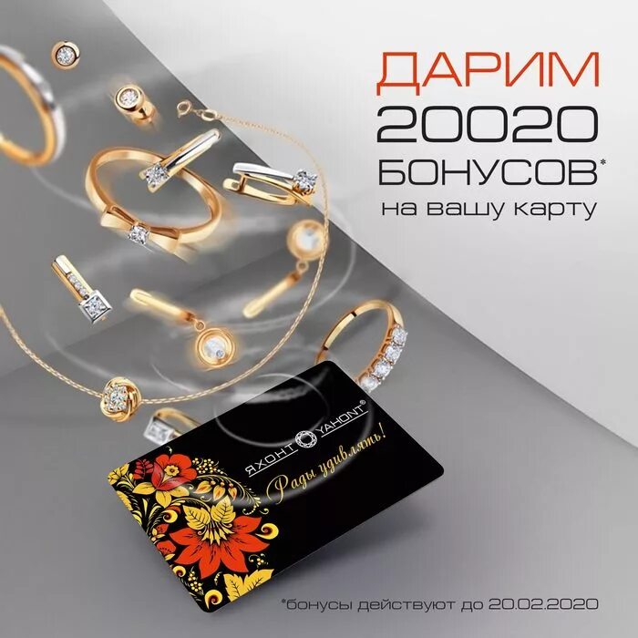 Кафе яхонт. Яхонт киров. Взломай удачу. Розыгрыш призов. Яхонт акции.