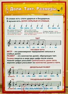 Под такт