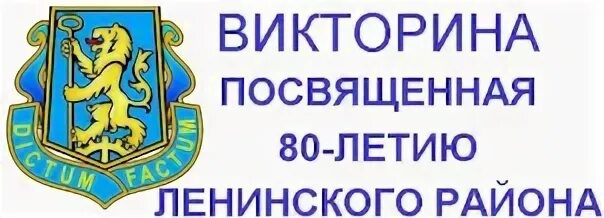 Бланк викторины посвященной 90 летию образования красноярского