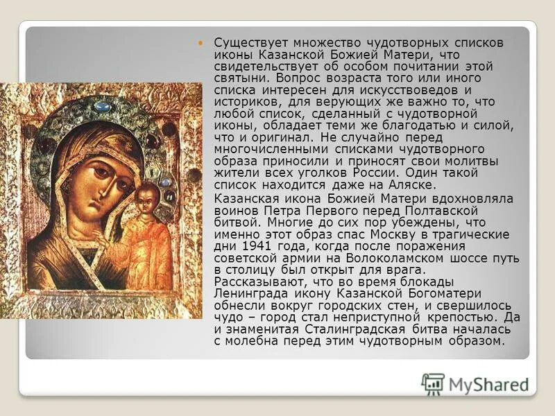 Список богоматерей