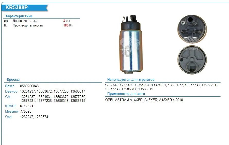 Krauf страна производитель отзывы. Насос топливный krauf kr5398m. krauf kr2222p. бензонасос опель астра j 1.4 турбо. krauf kr0007p.