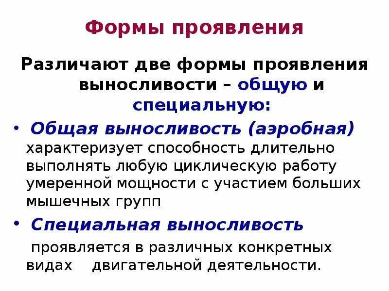 Механизмы развития выносливости. Механизмы проявления выносливости. Факторы проявления выносливости. Механизм развития специальной выносливости. Проявить обеспечивать