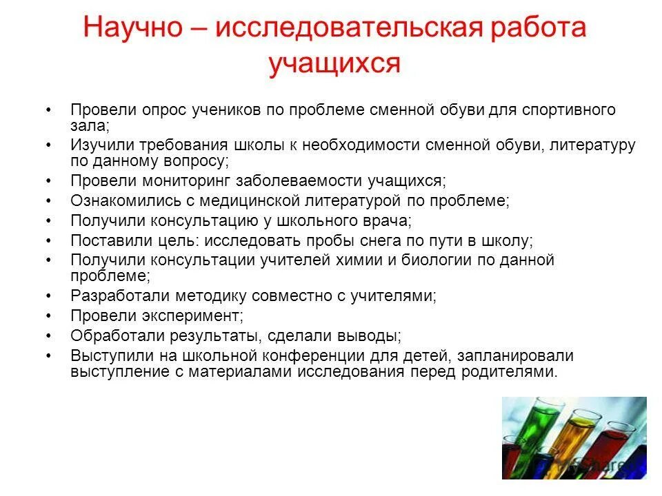 научная работа школьников. темы исследовательских работ. исследовательская работа учеников. исследовательская работа. темы научных работ учащихся.
