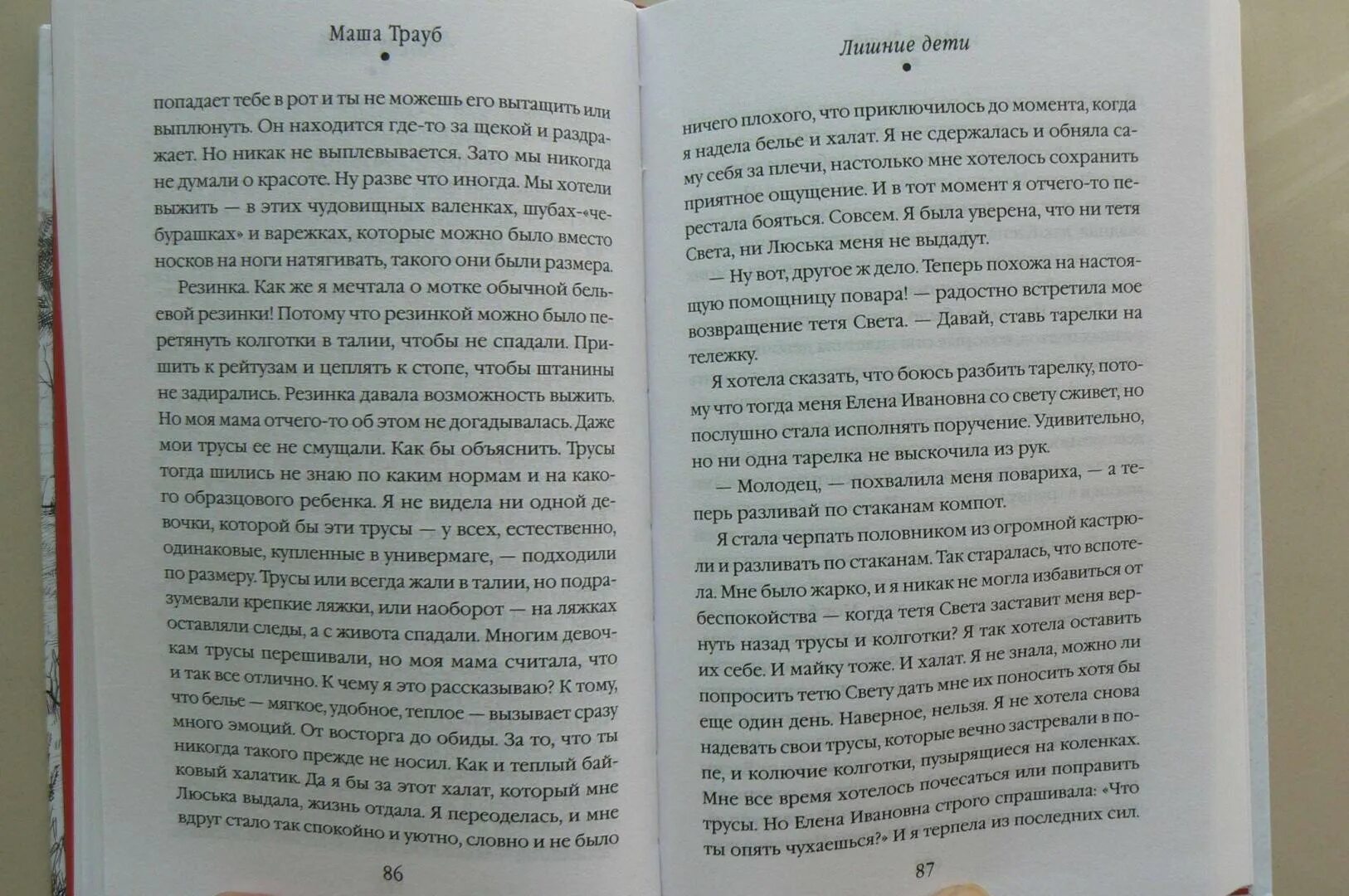 Лишние дети ( трауб маша ). Маша трауб книги. Ненужные книги. Лишние дети книга. Лишние дети книга.