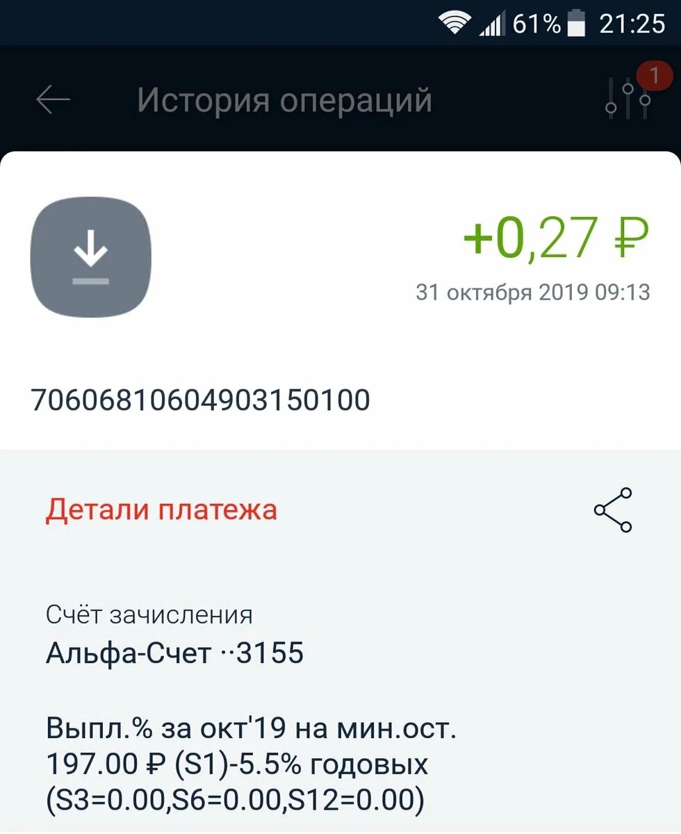 Альфа банк детали платежа. Альфа счет. Как удалить альфа счет. Счёт в приложении альфа банка. Как выйти с накопительного альфа счета.