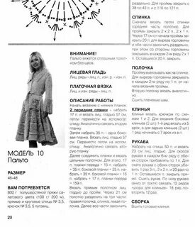 Вязание пальто схема и описание