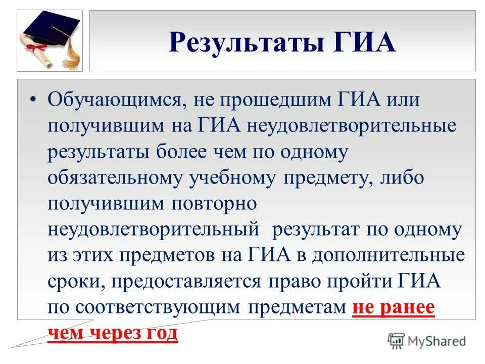 Государственную итоговую аттестацию проходят. Государственную итоговую аттестацию проходят